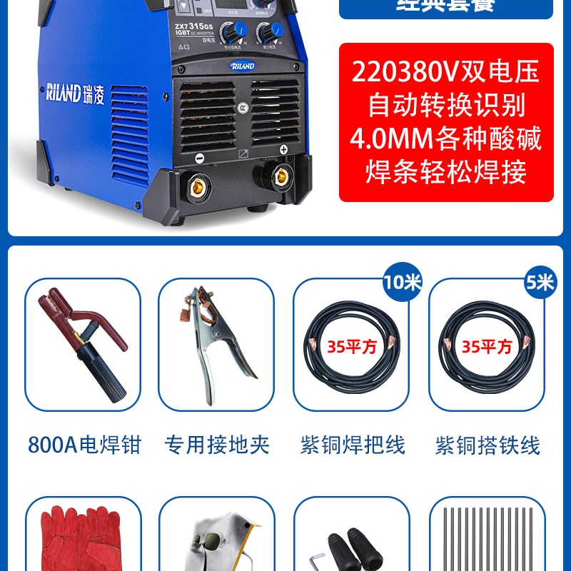 瑞凌ZX7-315GS直流双电压电焊机220v 380v两用宽电压315A电焊机
