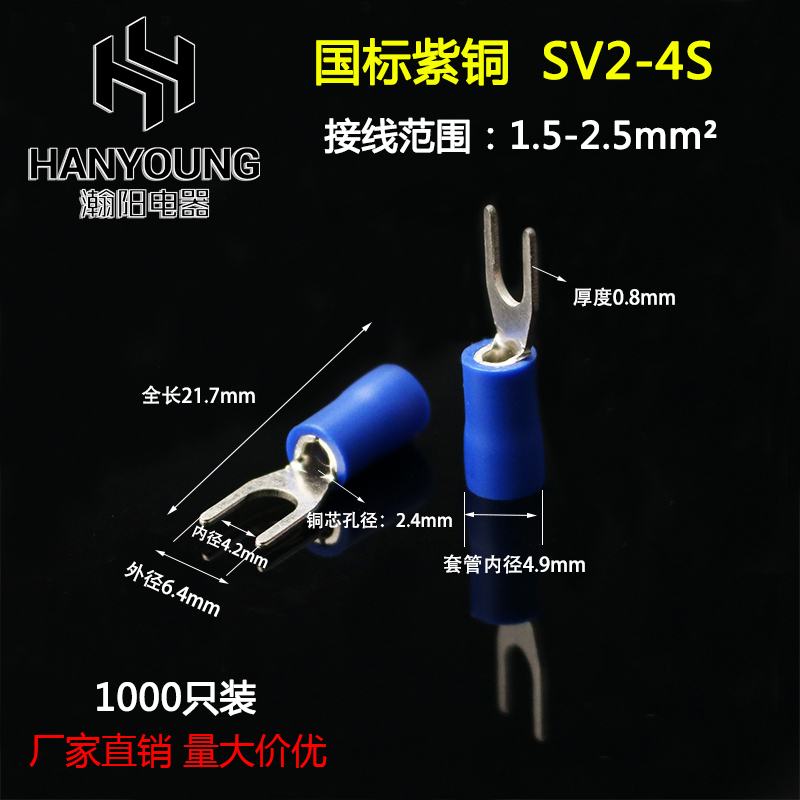 SV2-4 国标紫铜 0.8厚度 SV2.5-4叉形冷压接线端子 加厚 1000只