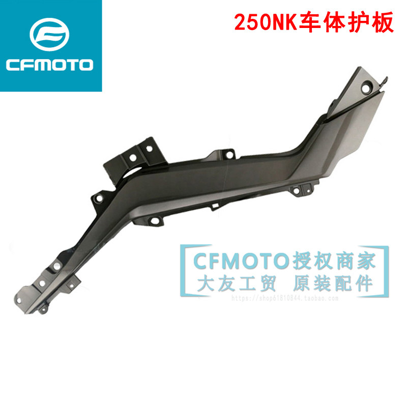 春风摩托车配件CF250NK左右车体护板外壳塑料装饰板坐包下护板