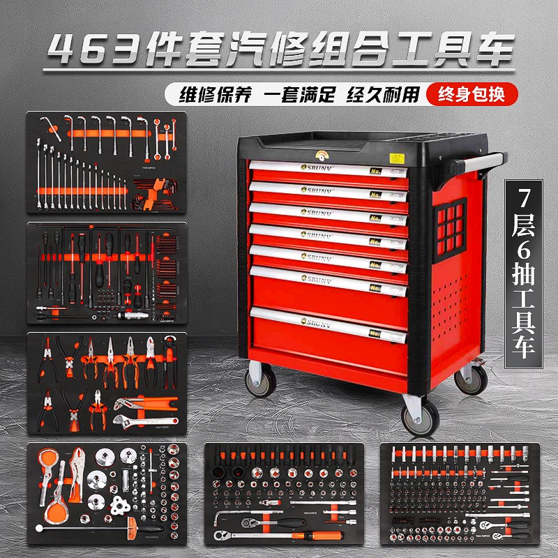 维修工具车463件汽修工具全套装组合工业级抽屉式柜子小推车