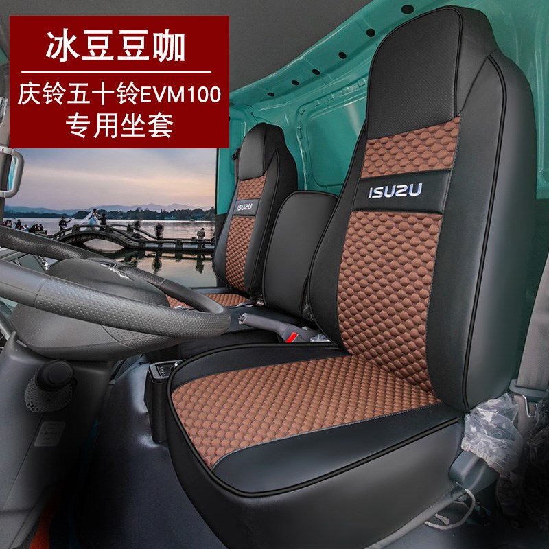 庆铃五十铃evm100座套铃咖翼放ec5庆铃100p kv600 700p货车坐垫套