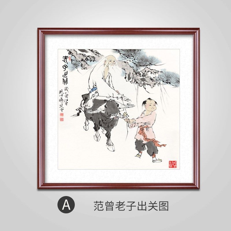 范曾老子出关图中式玄关装饰画客厅餐厅墙壁挂画斗方国画实木装裱