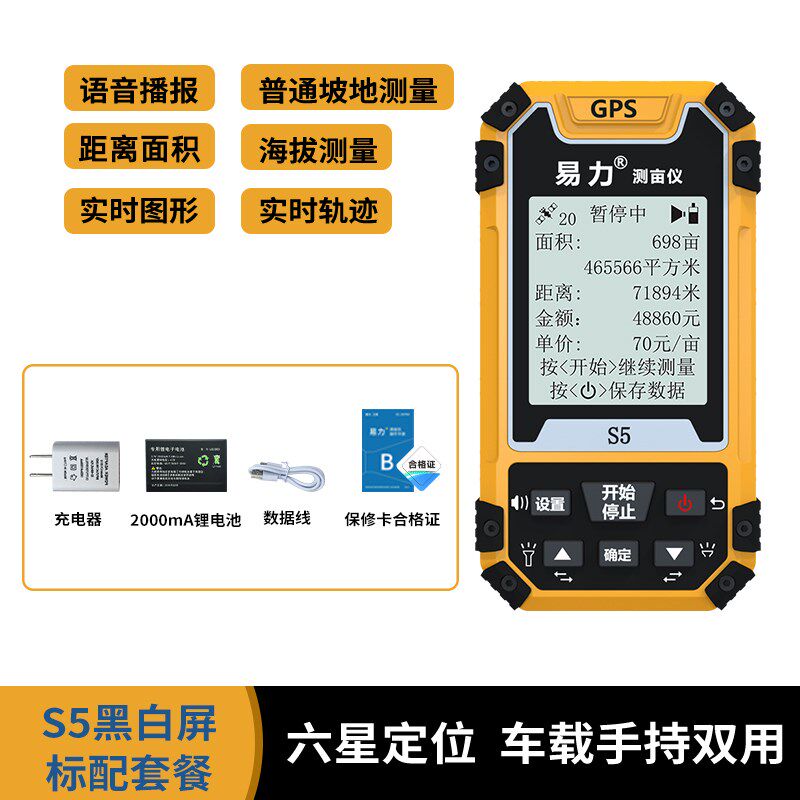 测亩仪高精度手持GPS土地面积山地林地坡地车载量田地亩数测量仪
