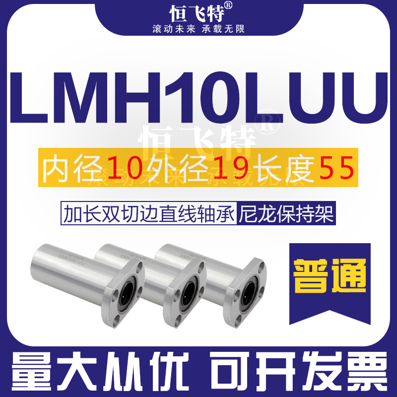 加长椭圆法兰直线轴承 LMH6 8 10 12 13 16 20 25 30LUU H型加长
