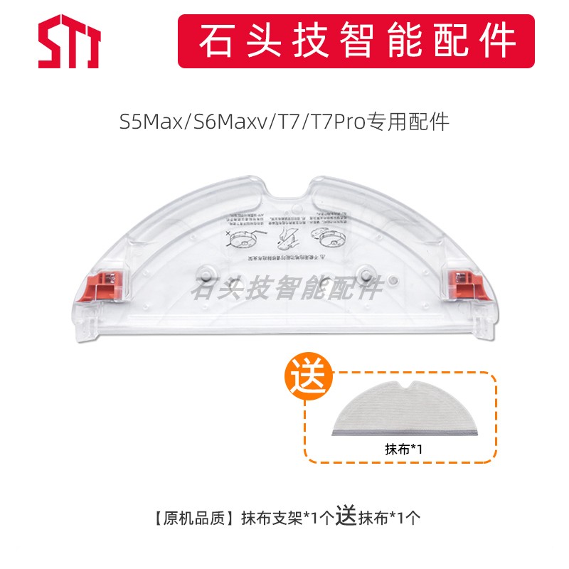 石头扫拖地机器人适用配件T7/T7pro尘盒/水箱/水箱拖布支架
