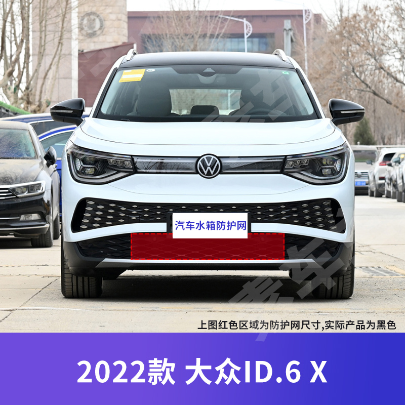 大众iD-3水箱防护网ID4X中网防虫ID-6挡杨棉柳絮网罩高速防蚊虫网