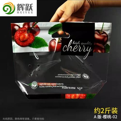 辉跃一次性水果自封保鲜袋水果礼品袋一斤装车厘子包装袋樱桃袋