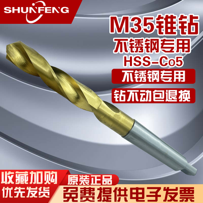 顺锋含钴M35莫氏锥柄高速钢铸件不锈钢专用麻花钻头HSSCo高钴钻咀