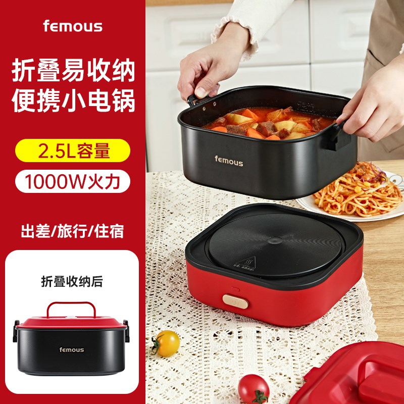 femous电煮锅折叠小型多功能分体便捷式小火锅旅行宿舍学生锅1-2