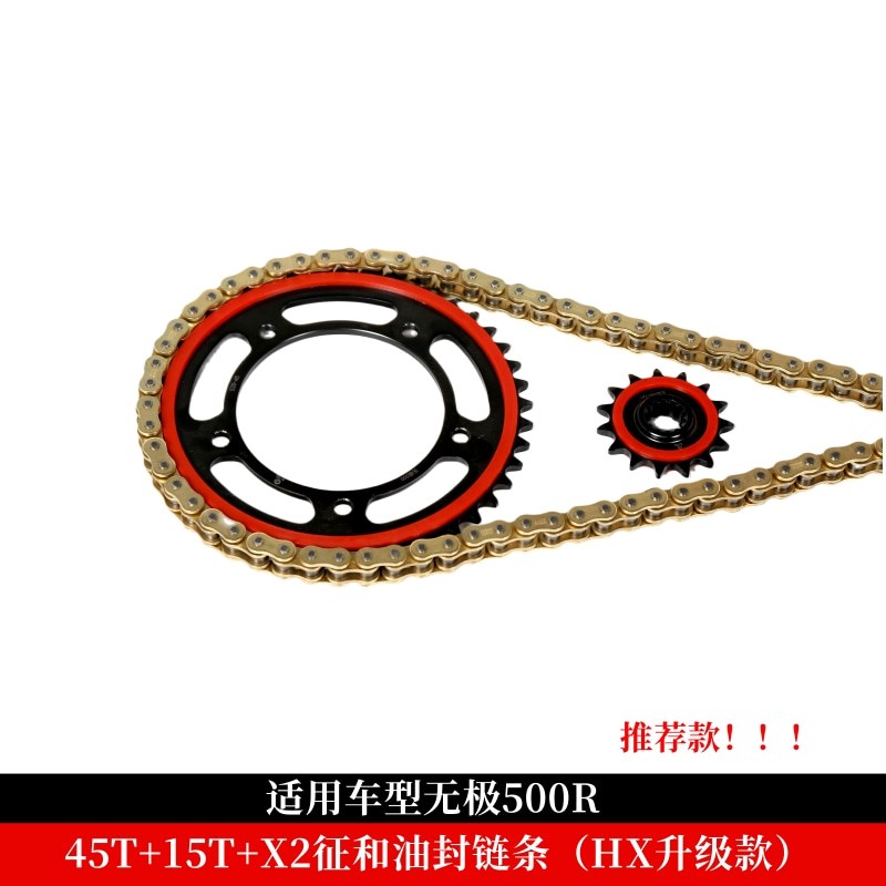 适用于无极LX500R 500AC 525DS 摩托车静音牙盘油封链条