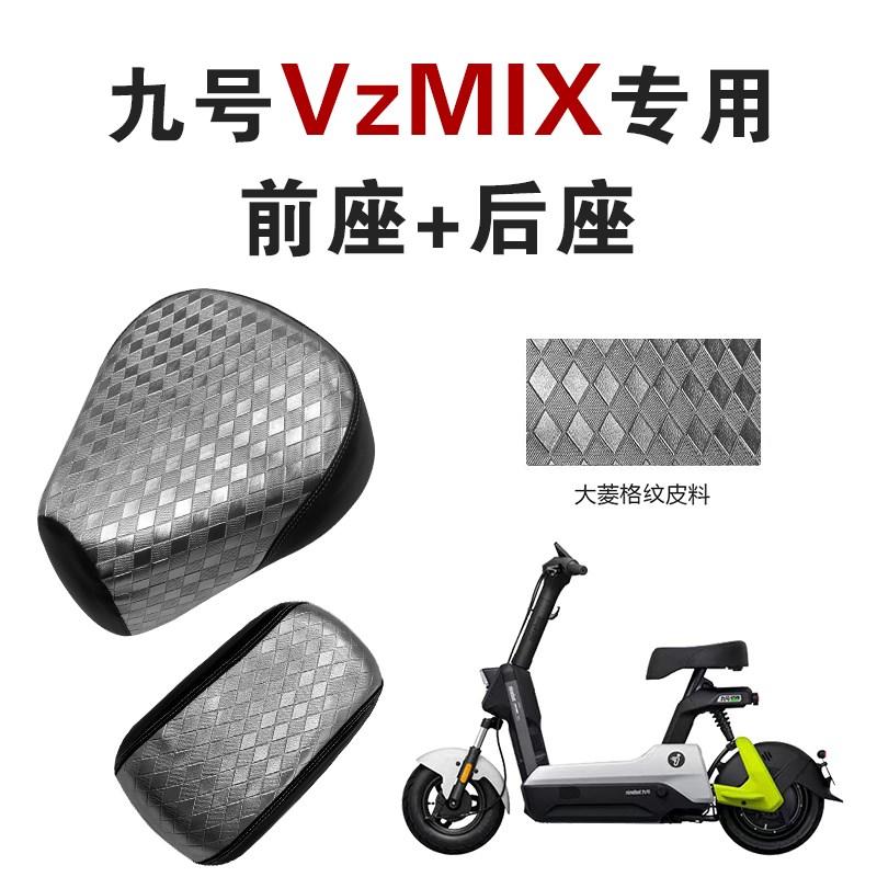 适用于九号VzMIX电动车座套V系列加厚防刮耐磨防水防晒坐垫套