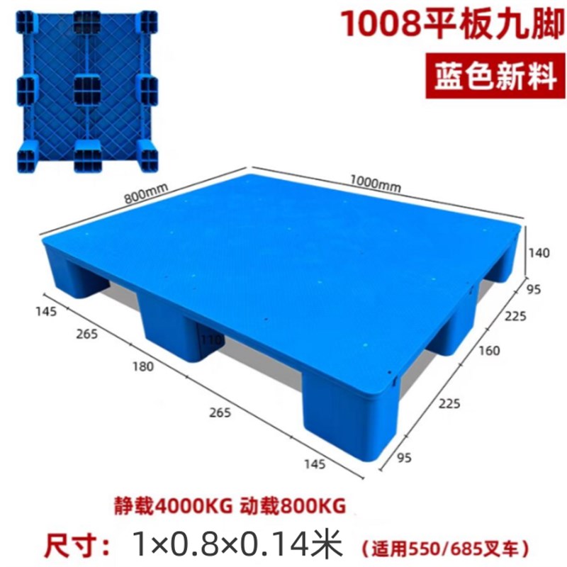 托盘物流架板托板胶平板塑料托盘叉车防潮垫板卡板地台地堆架仓库