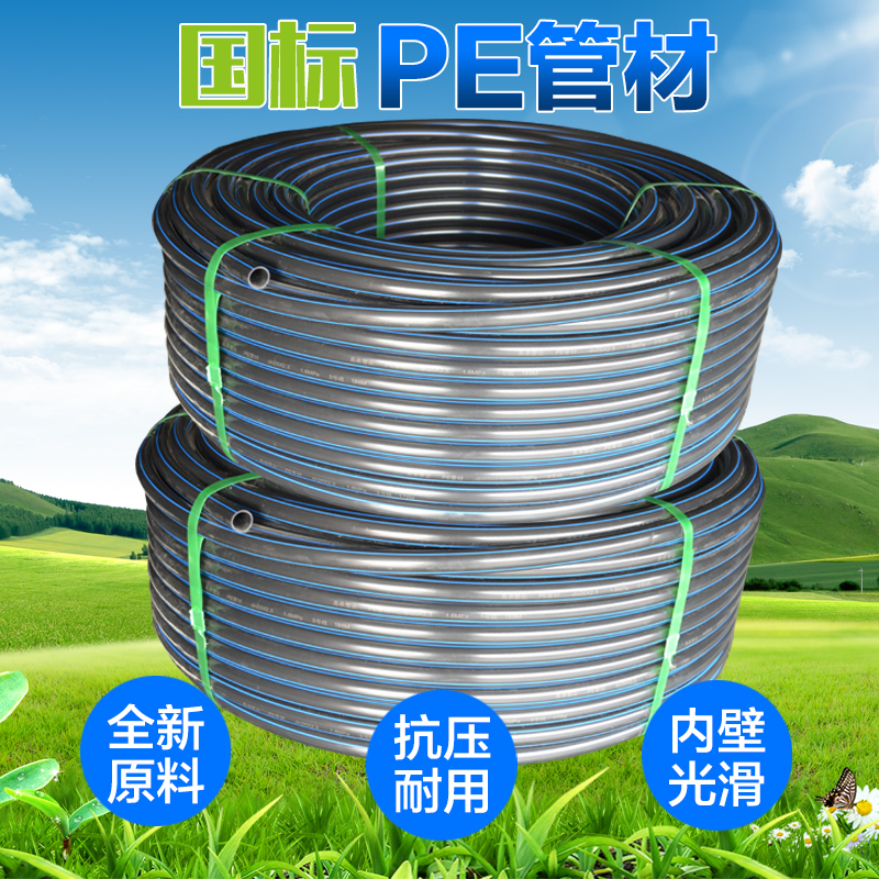 PE管材自来水管PE给水管20/25/32/40/50634分6分PE黑色盘管塑料饮