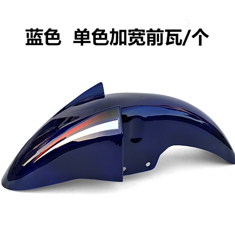 适用建设摩托车配件JS125-28沐风青狮挡泥板前瓦125前挡泥板水盖