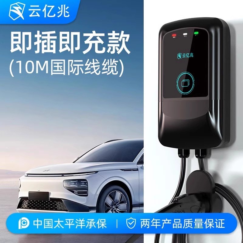 适用风云T9新能源充电桩家用7kw充电器壁挂式充电设备立柱式汽车