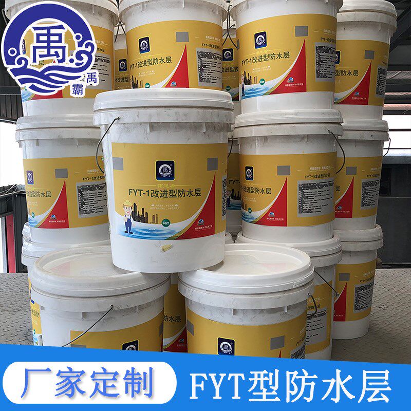 道路桥梁专用FYT-1型桥面防水涂料FYT-2改进型路路桥专用防腐涂料