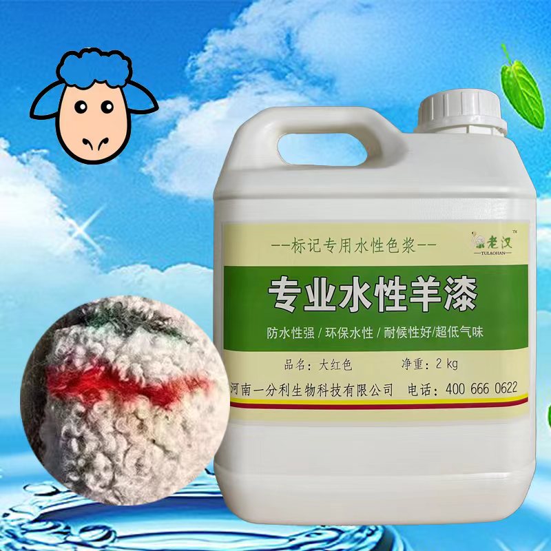 水性羊漆色浆牛羊标记做记号防止丢失高浓度环保型无味红黄蓝绿橙