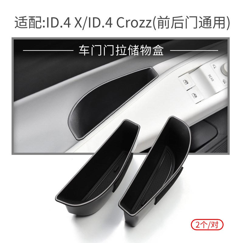 专用大众id4x汽车id4crozz车门新储物盒内饰车内改装配件装饰用品