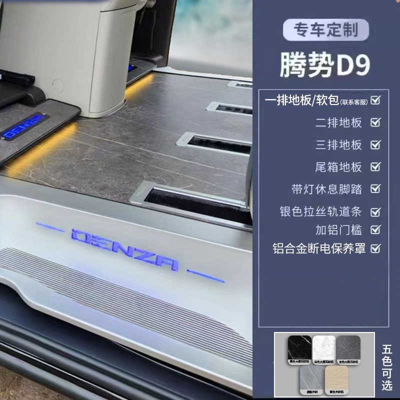 适用于腾势D9实心铝无轨实木地板脚垫改装商务汽车全包围木质脚踏