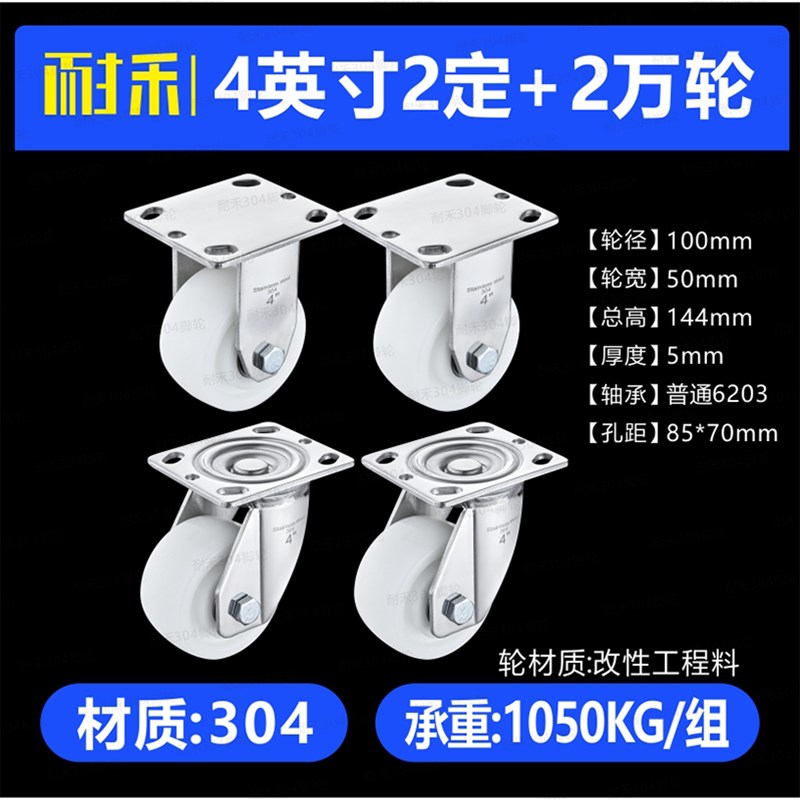 耐禾304不锈钢重型万向轮4/5/6/8寸易推耐磨脚轮抗腐蚀不生锈轮子