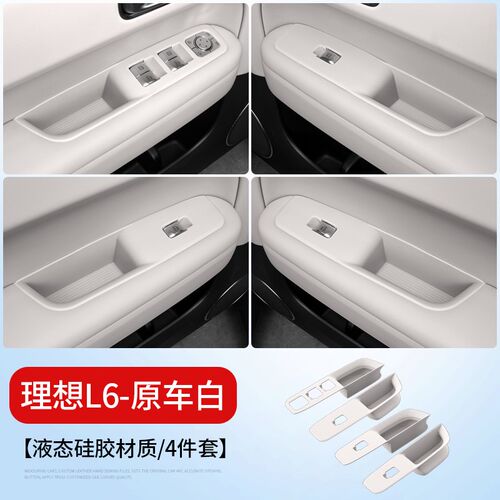理想L6L7L8L9MEGA车门把手垫硅胶连体按键贴门槽储物装饰用品配件