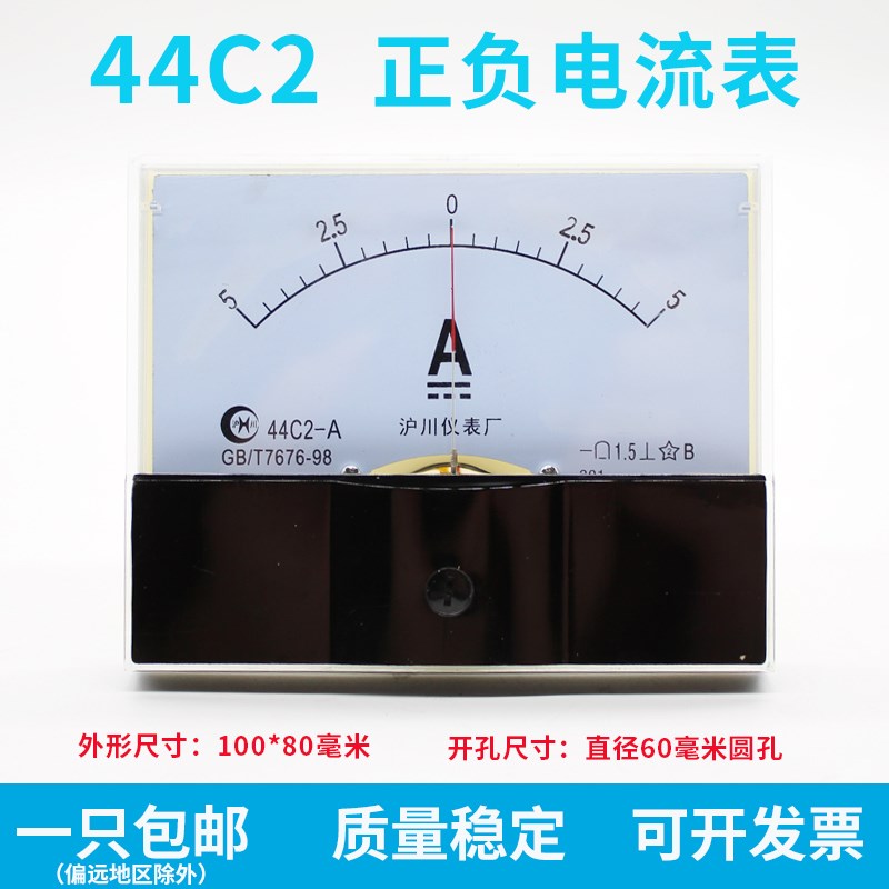 44C2-A指针式直流正负电流表双向电流表5A 10A 30A/75mV