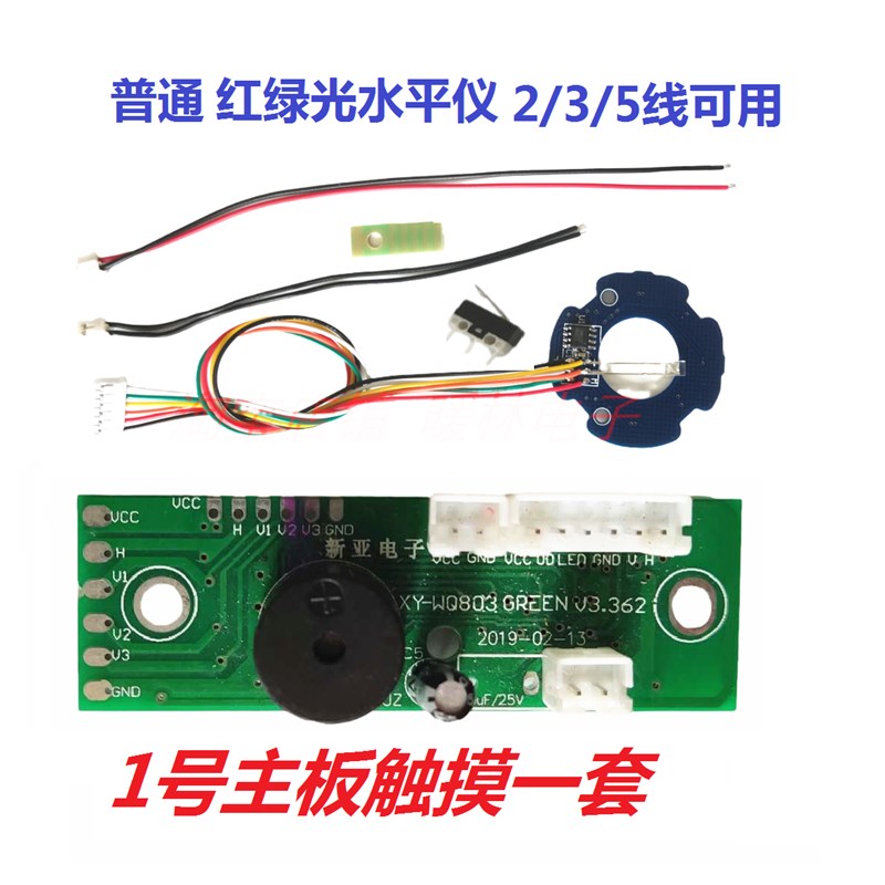 2/3/5/12主板电路板线控制板线路板水平仪贴墙仪绿光红外通用配件