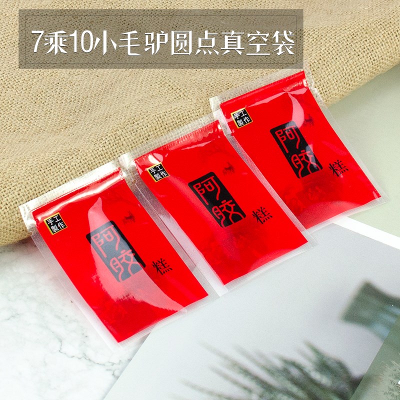 7x10阿胶糕真空袋单面纹路袋独立小装手工阿胶糕包装袋网路真空袋
