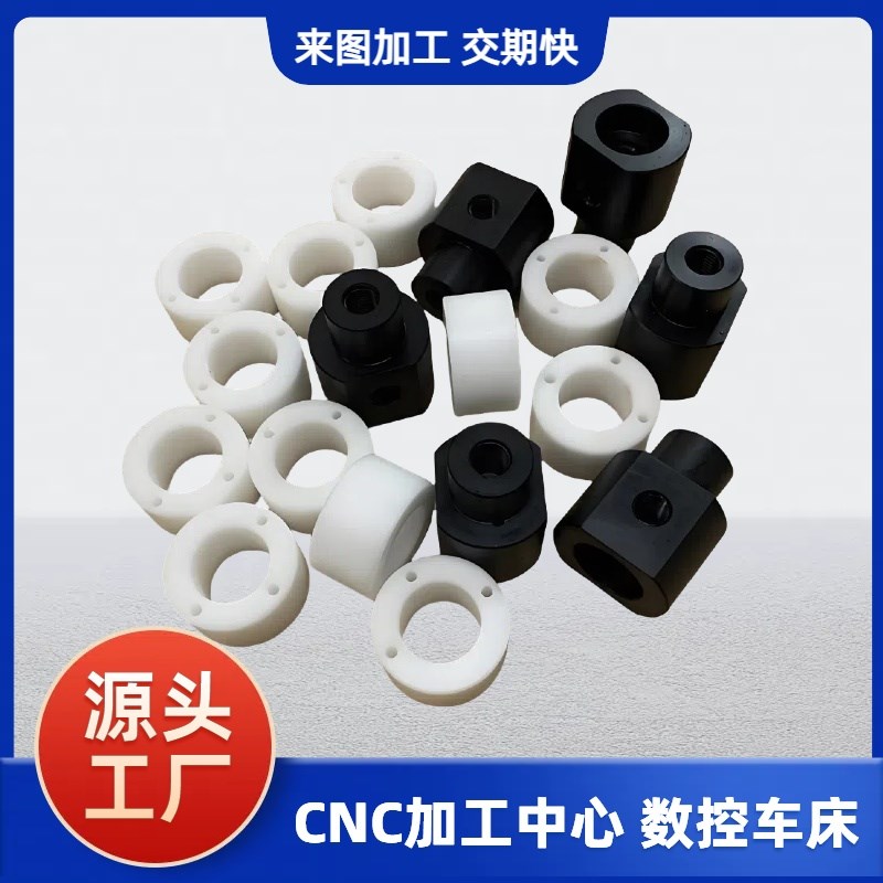 MC尼龙板聚乙烯POM棒ABS铁氟龙PVC电木PEEK数控车床雕刻加工定制