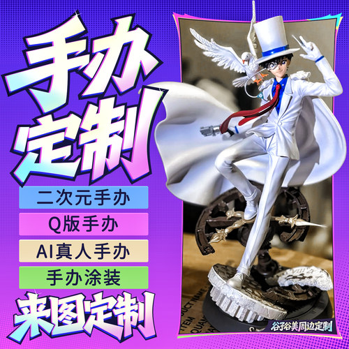 手办定制作来图真人照片等身diy公仔PVC动漫二次元人物3d打印树脂