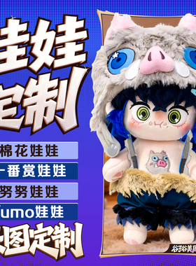 棉花娃娃定制作20cm厘米衣服40一番赏fufu真人照片私生来图定做oc