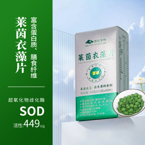 莱茵衣藻片45g（0.5g*90片）