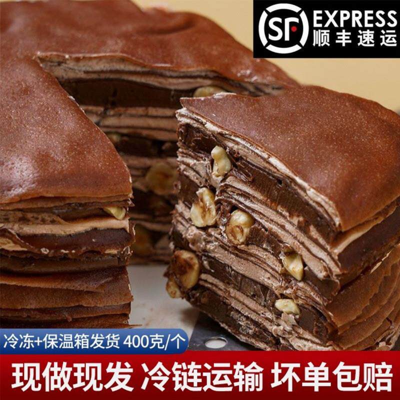 顺丰包邮榛子巧克力千层蛋糕大颗粒可可爆浆网红下午茶生日甜品点