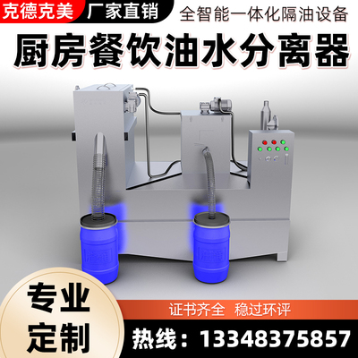 。克德克美全自动智能油水分离器厨房餐饮商用不锈钢隔油池隔渣设