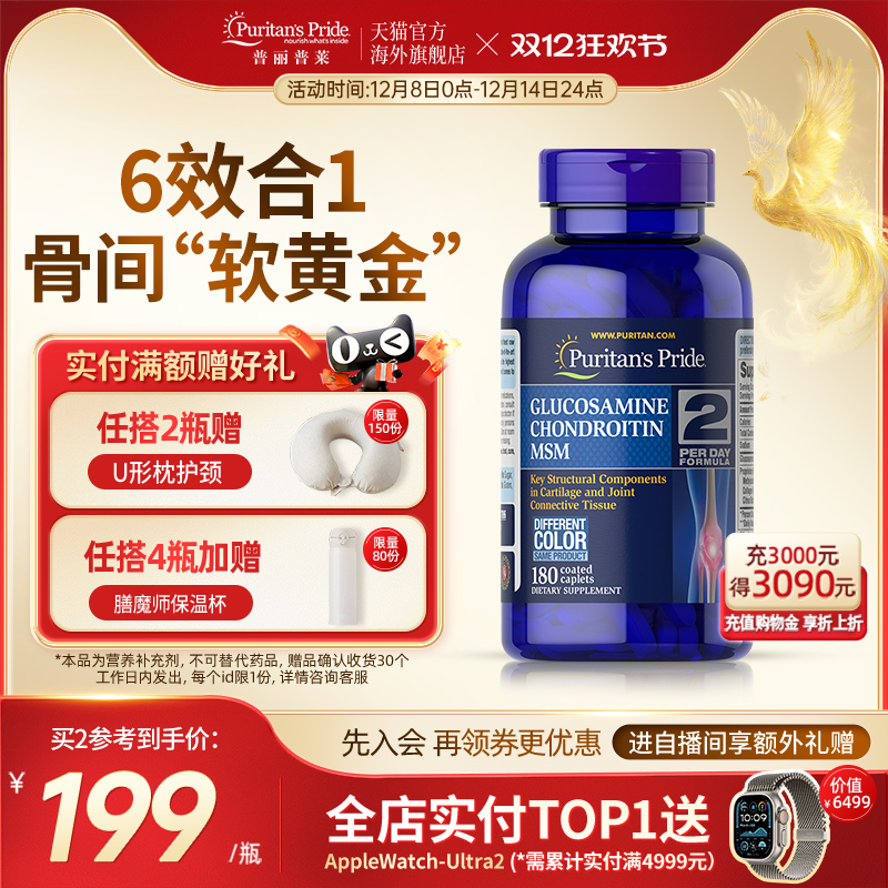 普丽普莱三倍氨糖强效缓痛关节