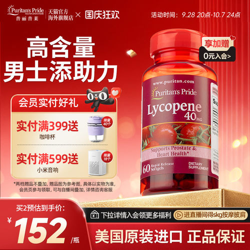 普丽普莱番茄红素男性健康