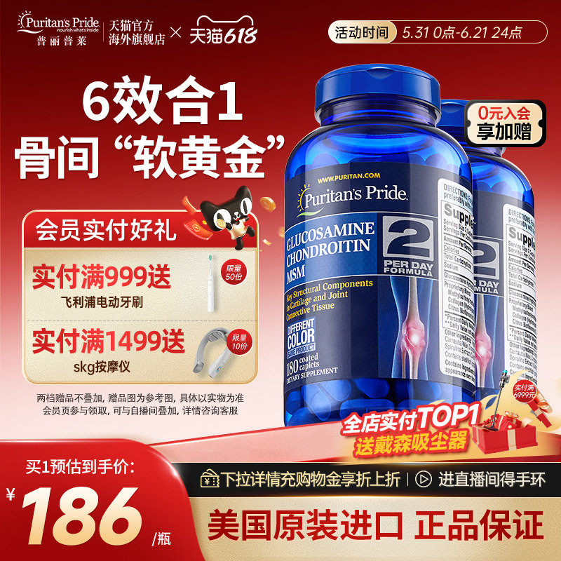 普丽普莱美国原装进口氨糖软骨素维骨力MSM中老年