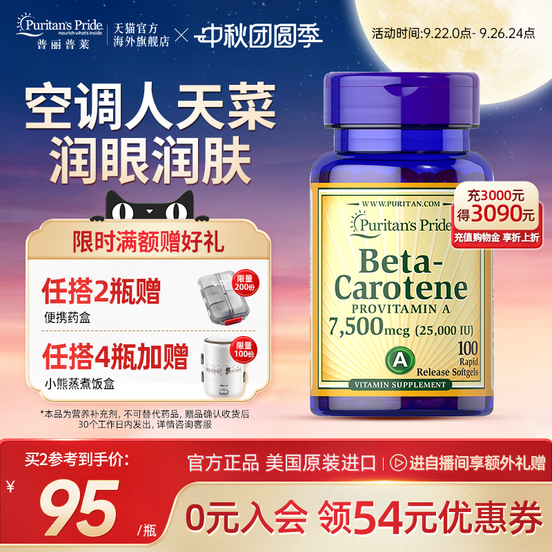 普丽普莱胡萝卜素呵护双眼