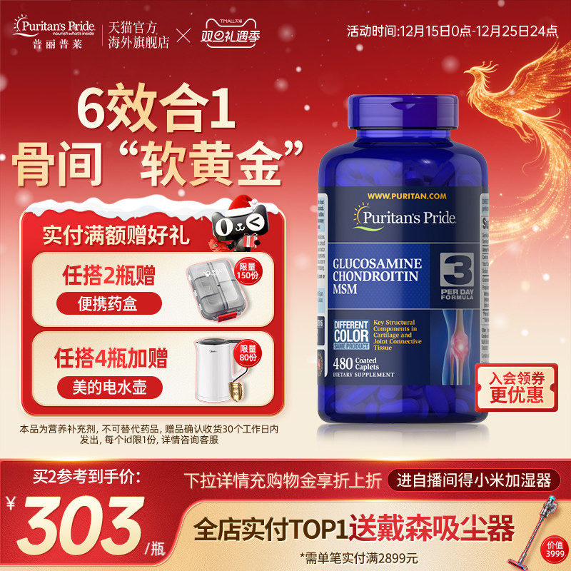 普丽普莱双倍氨糖舒缓关节