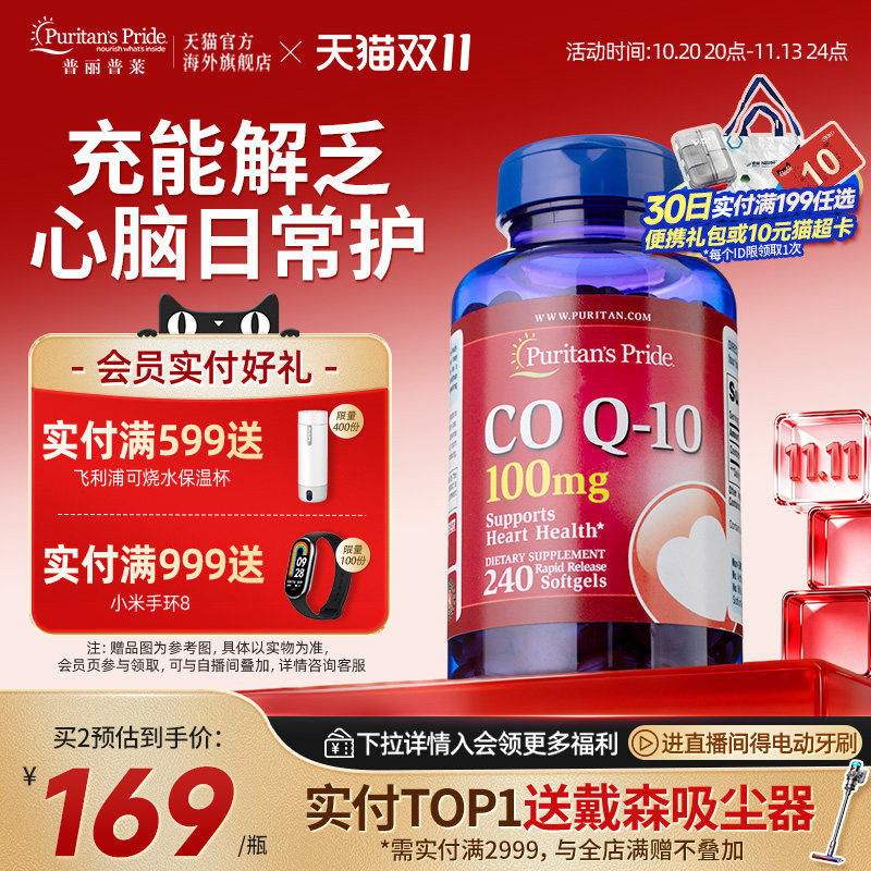 普丽普莱美国原装进口辅酶q10心脏保健品100mg*240粒