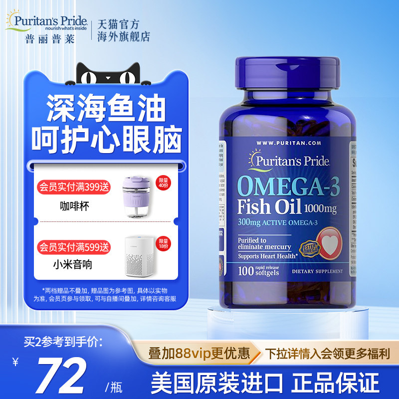 普丽普莱深海鱼油omega3软胶囊官方旗舰店正品进口dha补脑100粒
