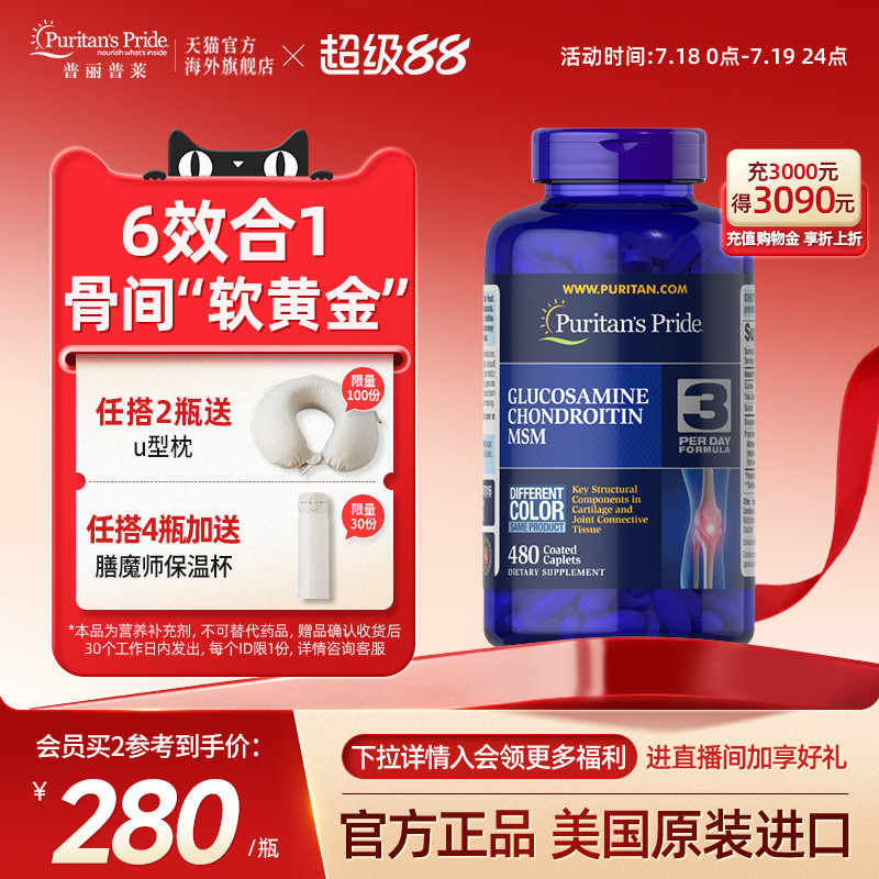 普丽普莱双倍氨糖舒缓关节