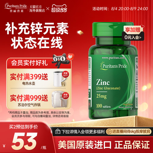 普丽普莱美国原装进口旗舰店正品葡萄糖酸锌营养片25mg100片