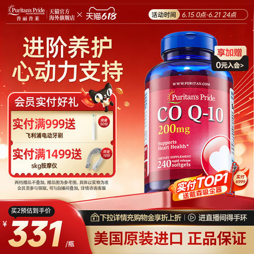 辅酶Q10胶囊200mg加班熬夜优选
