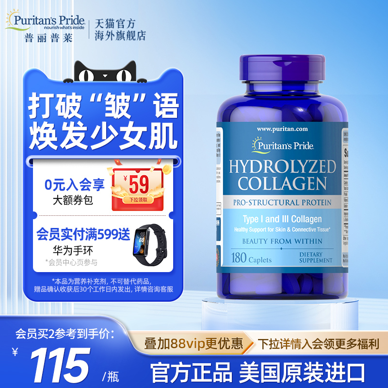 普麗普萊膠原蛋白美國進口