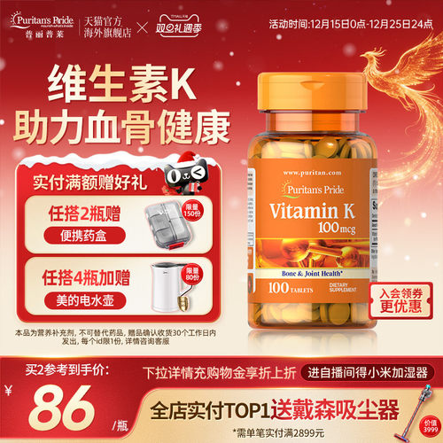 普丽普莱维生素K补钙搭档美国