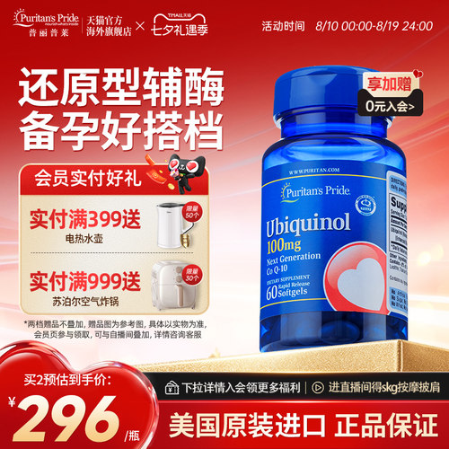 普丽普莱专利泛醇还原性辅酶Q10