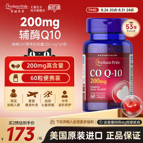 辅酶Q10胶囊200mg加班熬夜优选