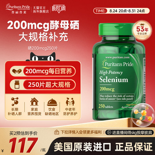 硒营养片/普丽普莱每日营养