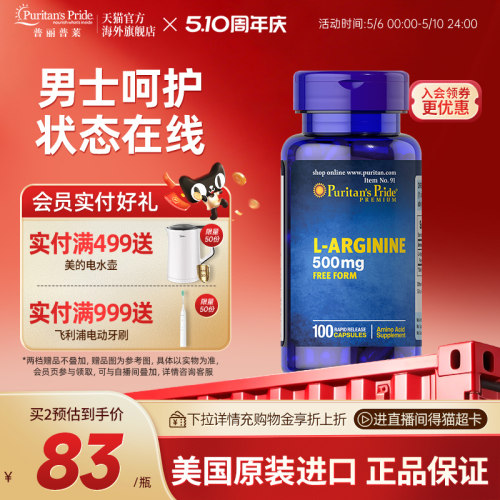 普丽普莱精氨酸健康备孕